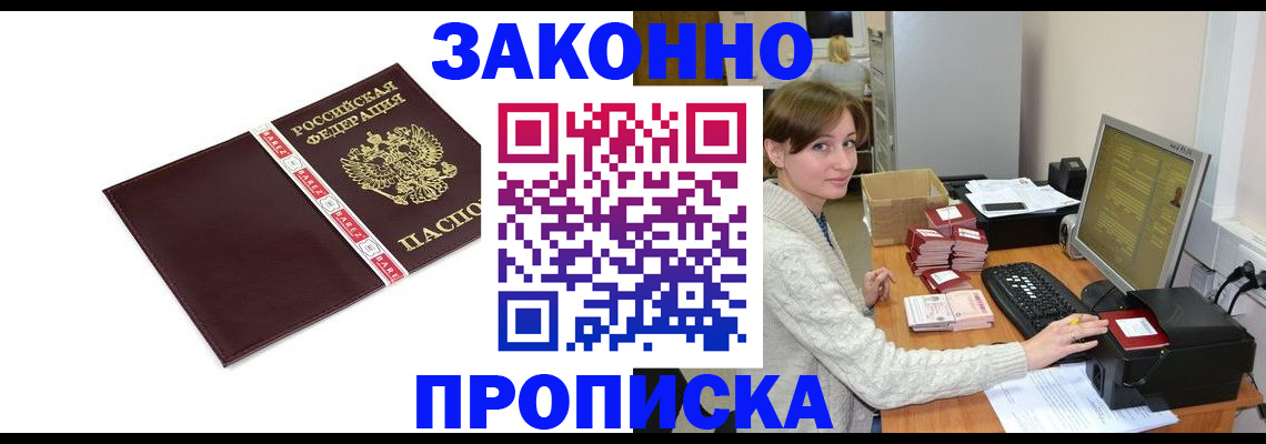 прописка штамп в Спасске-Дальнем
